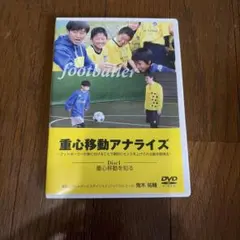 重心移動アナライズ DVD 4枚組 重心移動アナライズ DVD 4枚組 - メルカリ