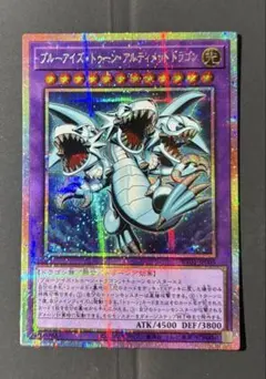 【五つ目】ブルーアイズトゥーンアルティメットドラゴン　プリズマ 五つ目》遊戯王 ブルーアイズトゥーンアルティメットドラゴン プリズマ