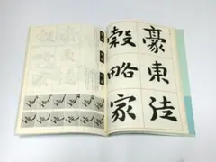 2026年最新】二玄社 書道技法講座の人気アイテム - メルカリ