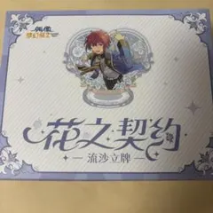あんスタ 中国 花の契約 アクスタ アクリルスタンド Knights レオ 凛月