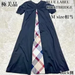極美品 ブルーレーベルクレストブリッジ 半袖 ロングワンピース CBチェック