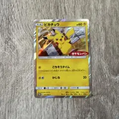 ピカチュウ プロモ ポケモンパン 291/SM-P