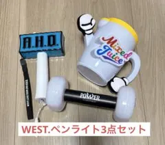 WEST. ペンライト3点セットMixed Juice、A.H.O. POWER