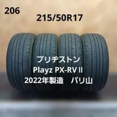 ブリヂストン Playz PX-RVⅡ 215/60r17 夏タイヤ4本 - メルカリ