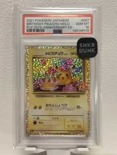【PSA10】_のピカチュウ 25th プロモ お誕生日ピカチュウ