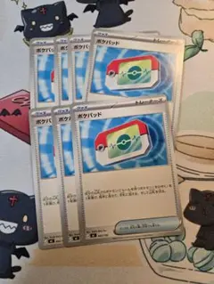 ポケパット　7枚セット