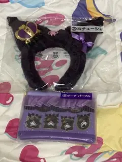 【値下げ】クロミ当たりくじ2月 カチューシャ＋ポーチパープル 2点セット