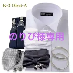 【Mサイズ】新郎10点セット（ホワイトウィングカラーシャツ）
