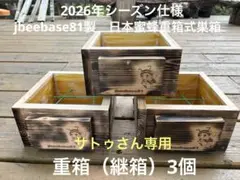 jbeebase81製日本蜜蜂重箱式巣箱の継箱(重箱) - メルカリ