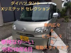 ♥️車検なが〜い→令和10年6月❗️ ダイハツ タント 電動スライドドア 