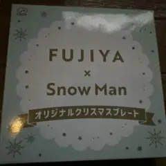 FUJIYA x Snow Man クリスマスプレート 2025のサムネイル