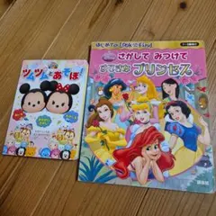 ディズニープリンセス さがしてみつけて