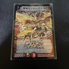 【限定品】超竜サンバーストNEX ※映画来場特典 Amazon.co.jp: デュエル マスターズ 超竜サンバースト NEX 映画