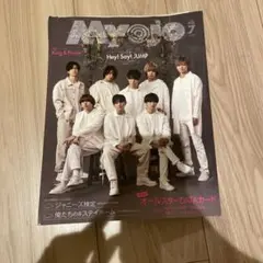Myojo 2020年 7月号 Hey!Say!JUMP表紙