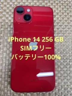 【美品】iPhone14 256GB レッド SIMフリー 箱、ケーブル付き Amazon | 【整備済み品】 Apple iPhone 14 256GB (PRODUCT)RED SIM