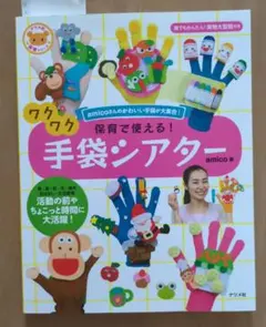 保育で使える!ワクワク手袋シアター