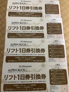 2026年最新】池の平温泉スキー場 リフト券の人気アイテム - メルカリ