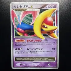 クレセリア LV.X DP4 1ED 月光の追跡 ポケカ - メルカリ