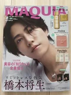 MAQUIA 2023年11月号 橋本将生