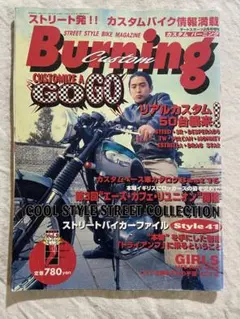 【希少】　バイク雑誌　バーニング　1997年2月号