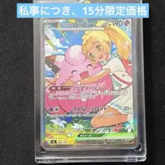 リーリエのピッピex MEGA スタートデッキ100 バトルコレクション