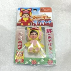 2026年最新】ご当地 モンチッチの人気アイテム - メルカリ