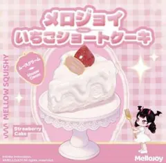 ま*カ様 新品未開封　いちごショートケーキ ホール スライス mellojoyメ 2026年最新】mellojoyいちごショートケーキの人気アイテム - メルカリ