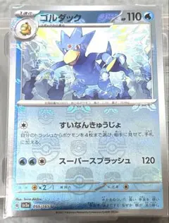 【未使用品】ポケモンカード　ゴルダック　マスターボールミラー