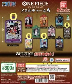 ONE PIECE CARD GAME メタルチャーム4