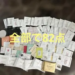 サンプル色々【デコルテ、クレドポーテ、資生堂他】