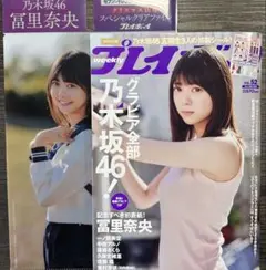 週刊プレイボーイ 冨里奈央 限定クリアファイル付き 2023年No.52