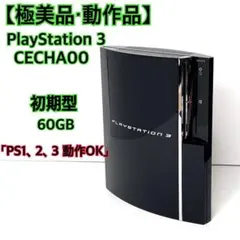 2025年最新】ps3 初期型 60gbの人気アイテム - メルカリ