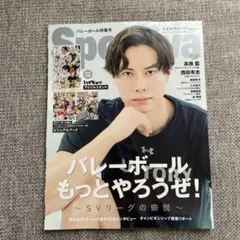 Sportiva バレーボール 特集号 Vol.3 雑誌のみ