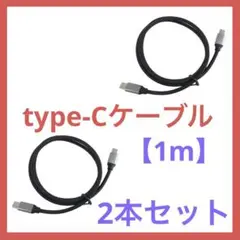 Type-C C To C ケーブル 1m 2本セット♥️