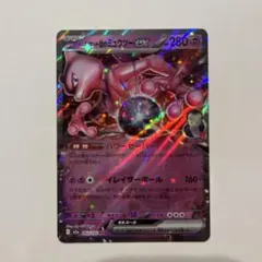 ロケット団のミュウツーex RR MEGA ハイクラスパック MEGAドリーム