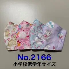 ゆめかわ ハンドメイドマスク Sサイズ 2枚セット - メルカリ