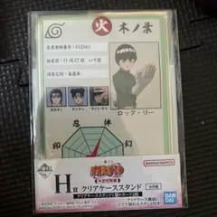 NARUTO 一番くじ 中忍試験編 アクリルスタンド ロック・リー アクスタ
