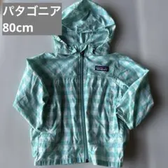 パタゴニア patagonia 6-12M ベビーウィンドブレーカー 80cm