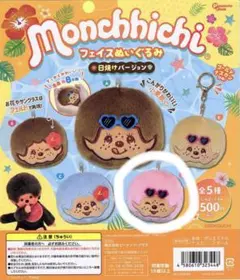 Monchhichi フェイスぬいぐるみ 日焼けバージョン