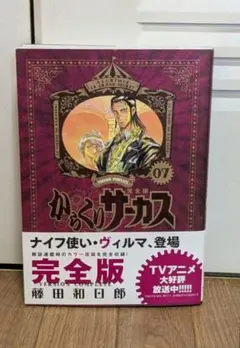 【未開封あり】絶版本 希少 初版 からくりサーカス 完全版 全巻セット 帯付き 初版 からくりサーカス 完全版 全巻 Amazon.co.jp: 全巻初版