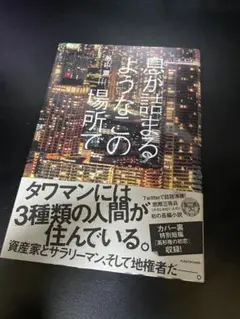 言葉が話まるような場所で