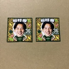 松本山雅 松村選手 ステッカー 2枚セット
