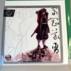 鬼滅の刃 HIROMA 3周年 レプリカミニクリアカード 冨岡義勇 5 - メルカリ