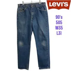 90's Levi's 505 W35 L31 ゴールデンサイズ　リーバイス