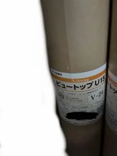ビュートップ U15 2100g 1.5m×10m - メルカリ