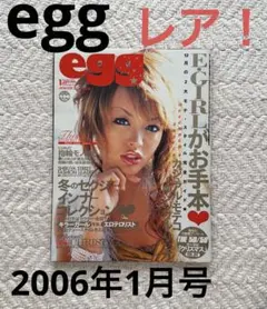 egg エッグ 2006年1月号 吉田夏海 ギャル雑誌