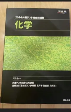 2024年共通テスト総合問題集 化学基礎/生物基礎