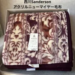未使用西川Sanderson アクリルニューマイヤー毛布 140×200cm 未使用西川Sanderson アクリルニューマイヤー毛布 140×200cm - メルカリ