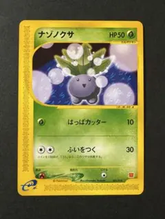 ナゾノクサ マクドナルド 002/018 プロモ ポケモンカードのサムネイル