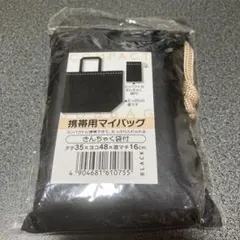 携帯用マイバッグ　きんちゃく服付　エコバッグ